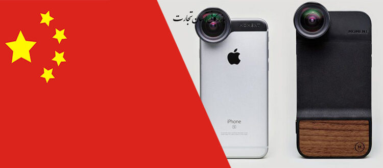  واردات لنز دوربین موبایل از چین به دبی