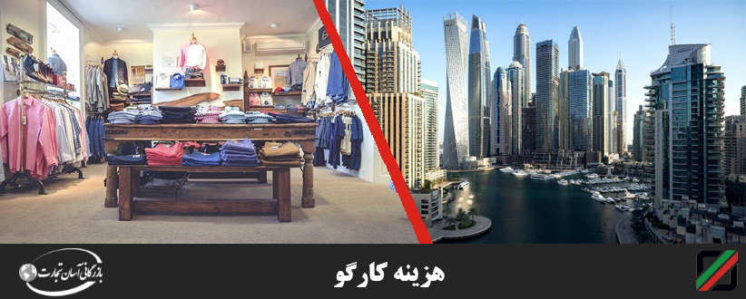 واردات پوشاک به دبی