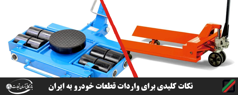 نکات-کلیدی-برای-واردات-قطعات-خودرو-به-ایران