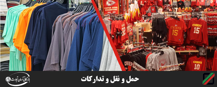 واردات پیراهن ورزشی به دبی